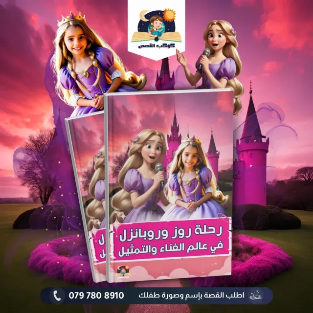 كوكب القصص 12
