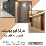 ابو يوسف للصيانه العامه