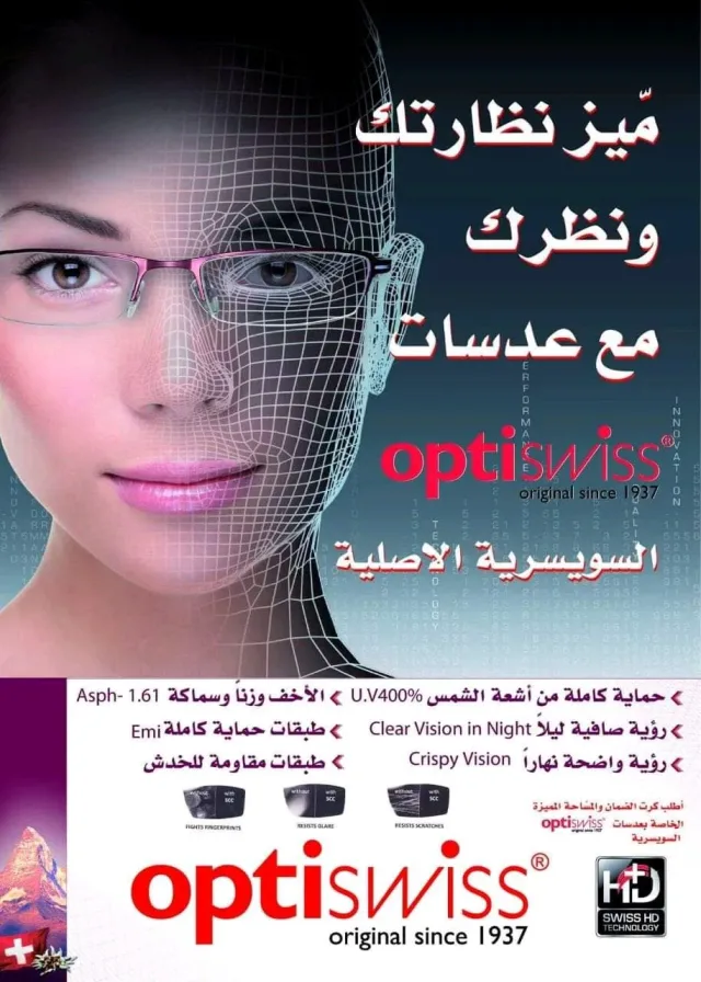 نظارات إبصار 11