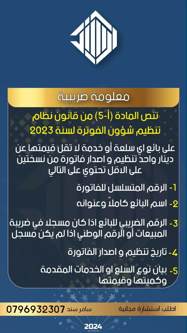 السند العربي للخدمات المحاسبية والاستشارات الضريبية