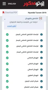 توسان ٢٠١٥بانوراما  فحص كامل 8