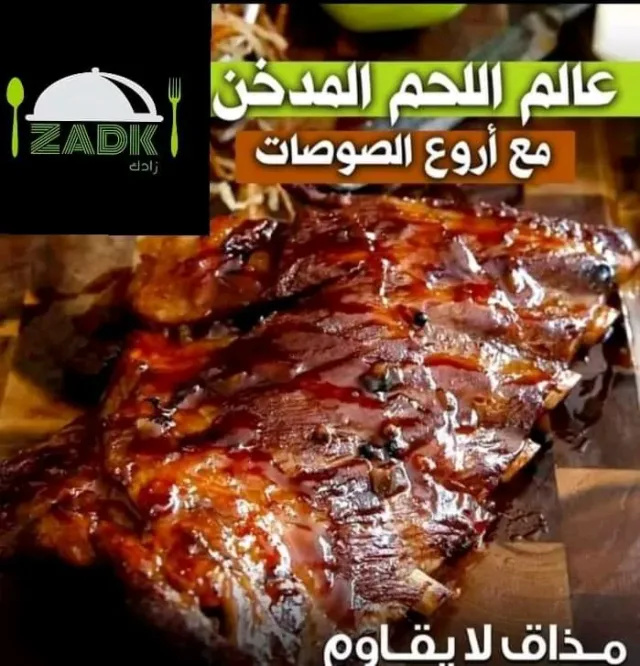 مطعم زادك 6