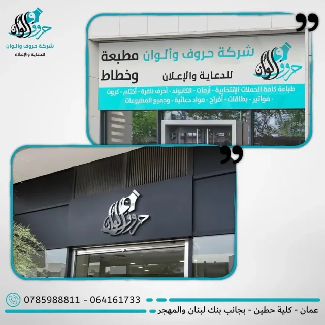 مطبعة حروف والوان 12