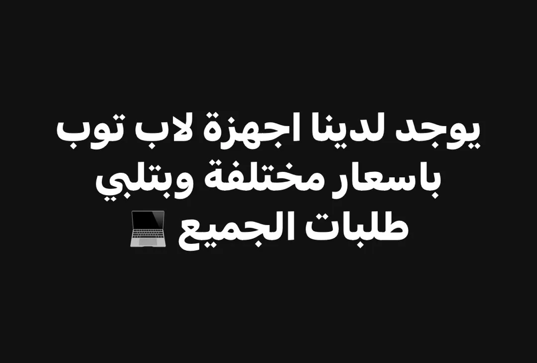 لاب توبات للبيع