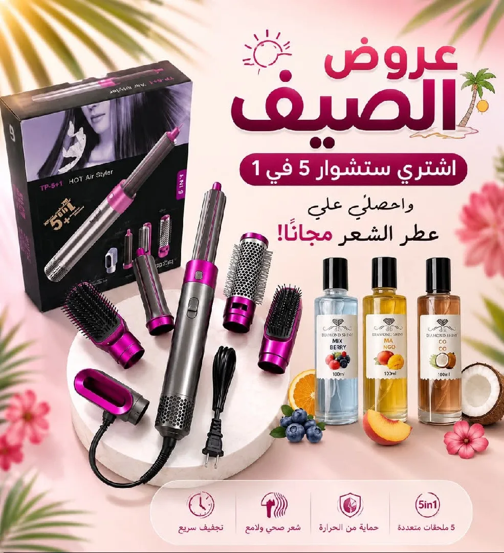 عروض الصيف