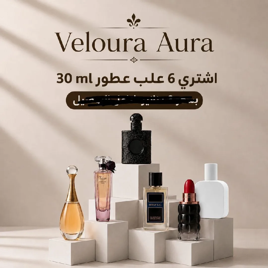 عرض خاص 6 علب عطر 30 مل فقط ب 10 دنانير شامل التوصيل ع 1/ال ح م د٩