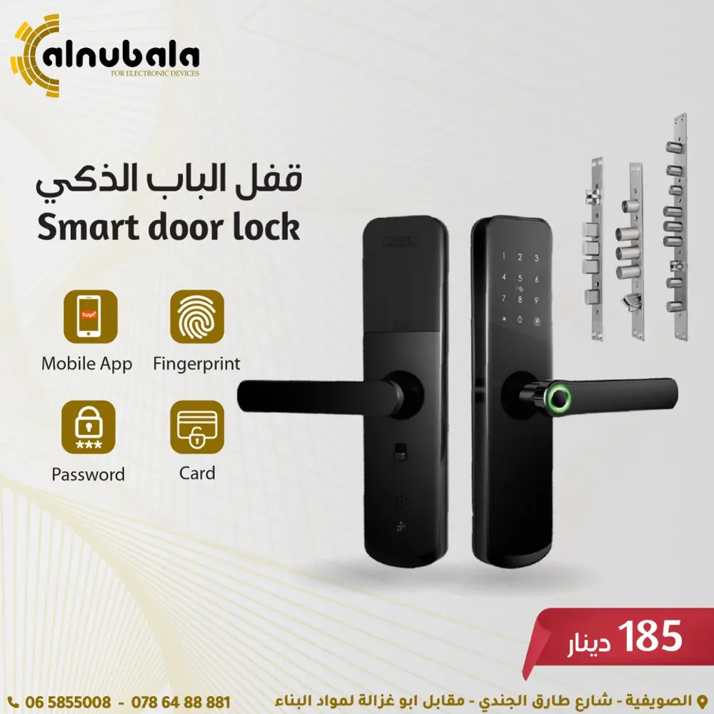 اقفال ابواب ذكية
