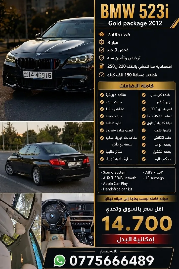 bmw 523i فل كامل 2012