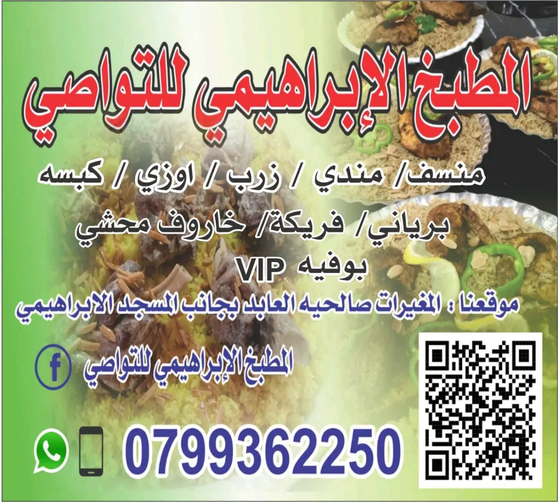 مناسف واكلات شعبيه