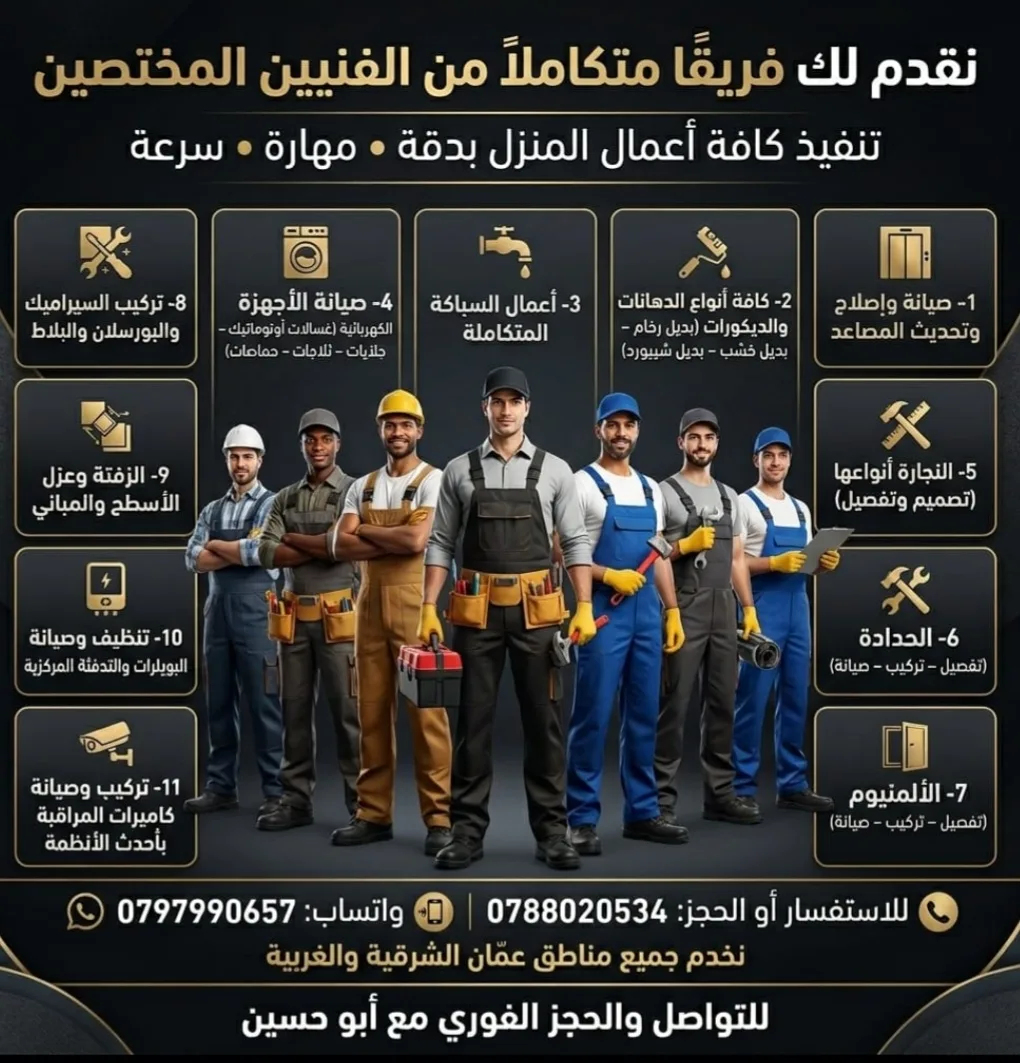 صيانة وخدمات عامة كل ما يلزم المنزل