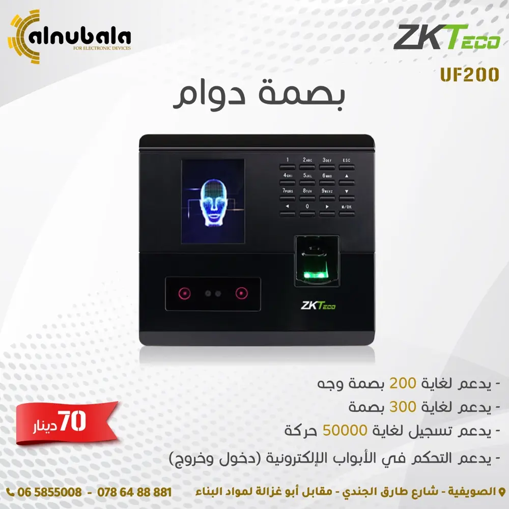 نظام مراقبة دوام الموظفين