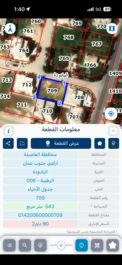 أرض للبيع في اليادودة – حوض الرطيبة – مساحة 542.9 م² – واجهة 26م