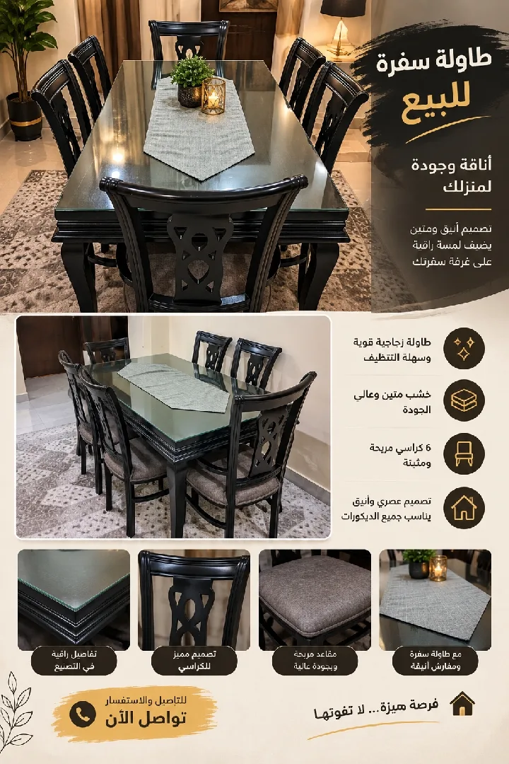طاولة سفرة ٦ كراسي