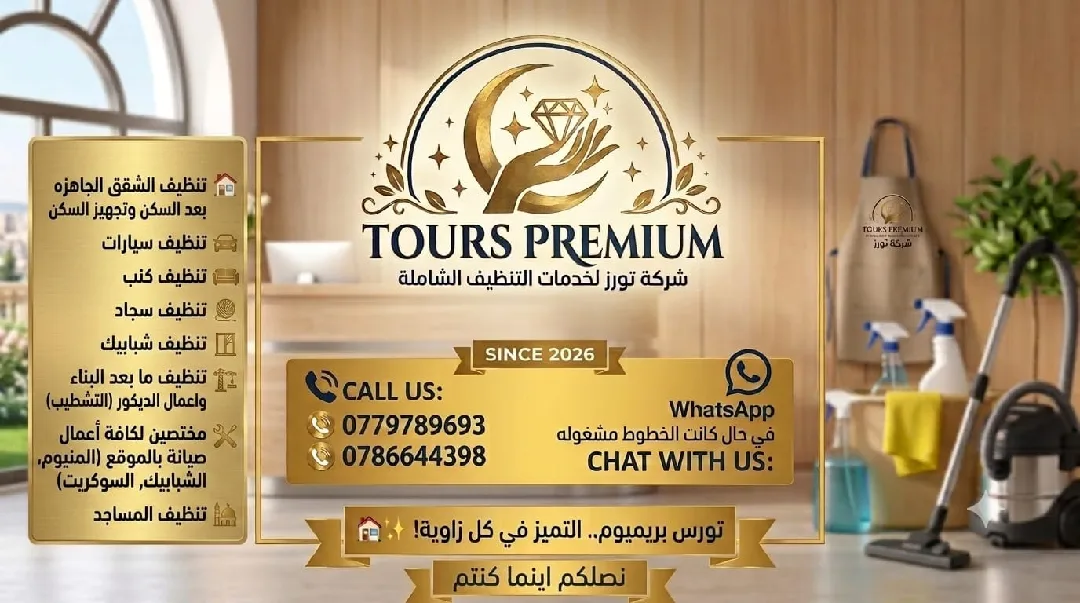 شركة تورز للخدمات العامه