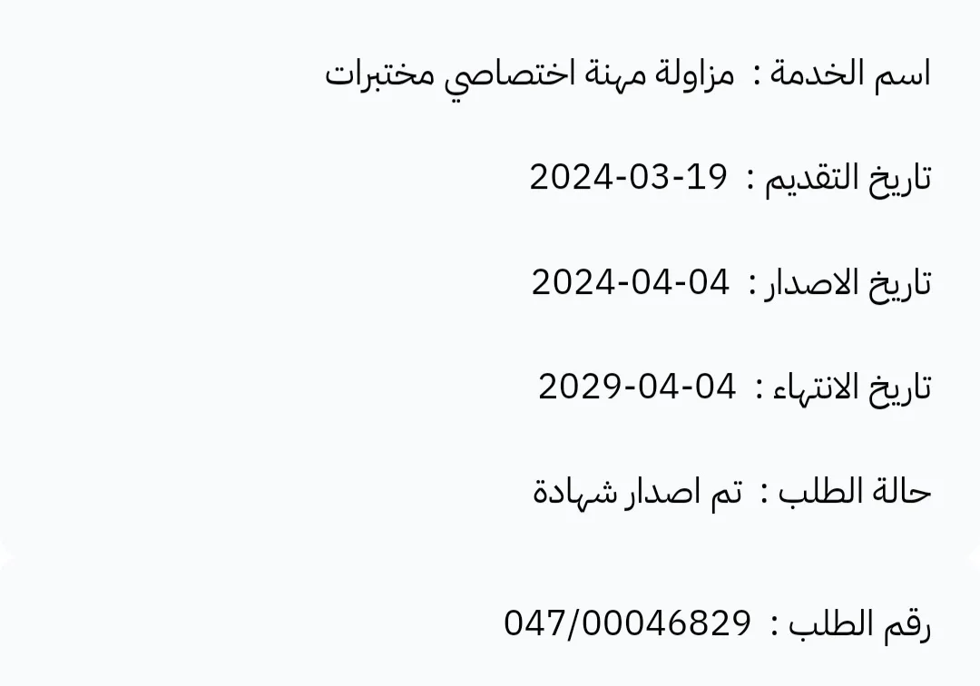 اختصاصي مختبرات ومتخصص في سحب الدم