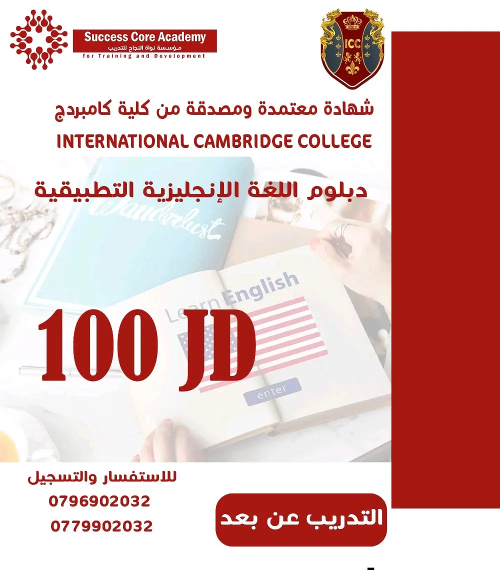 دبلوم تدريبي لغة انجليزية اونلاين