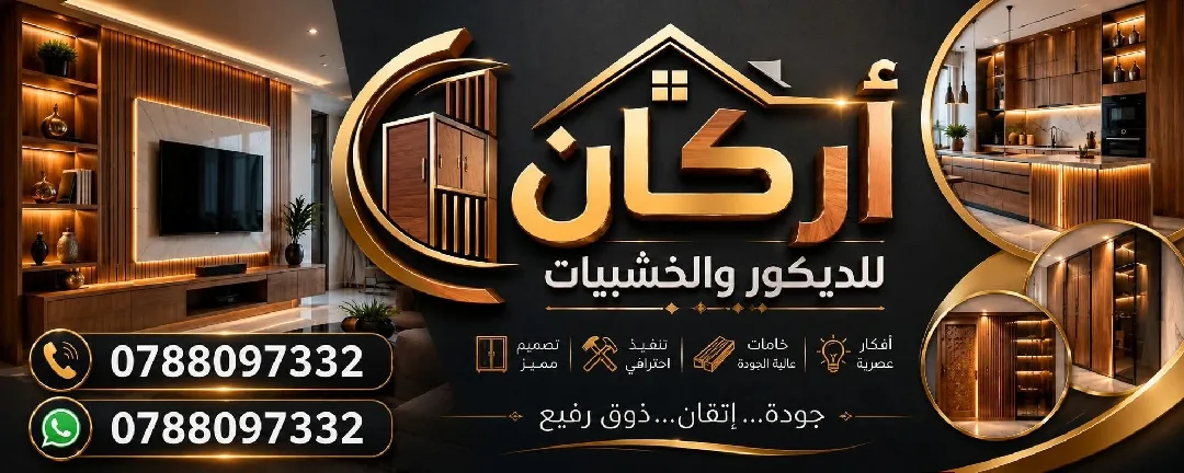 نجار موبيليا وديكور