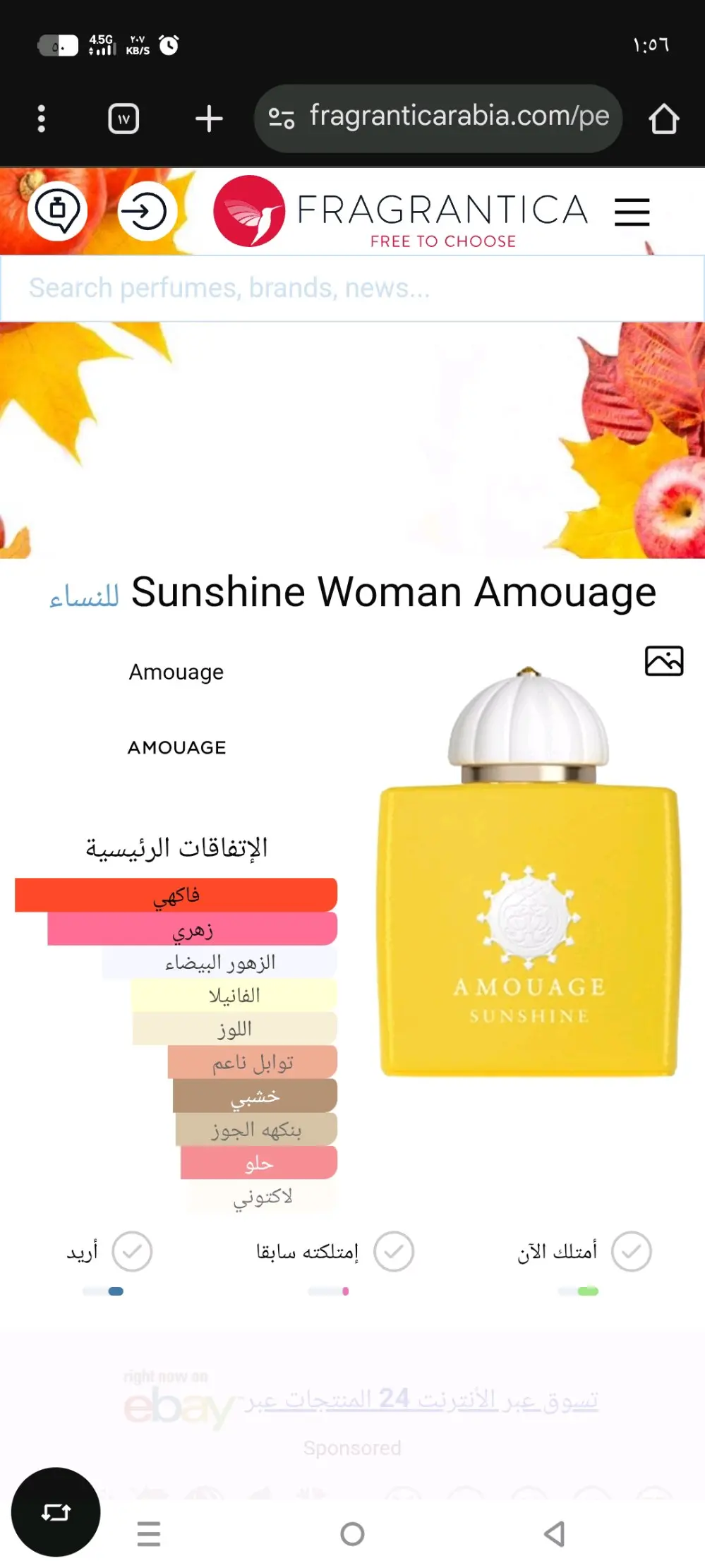 عطور نيش فاخره
