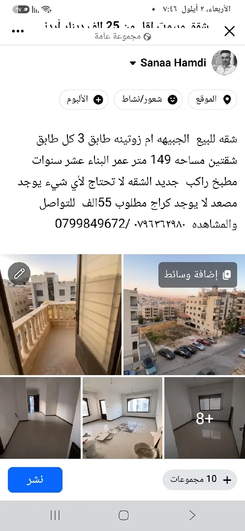 شقه للبيع  الجبيهه ام زوتينه طابق 3 كل طابق شقتين مساحه 149 متر عمر البناء عشر س