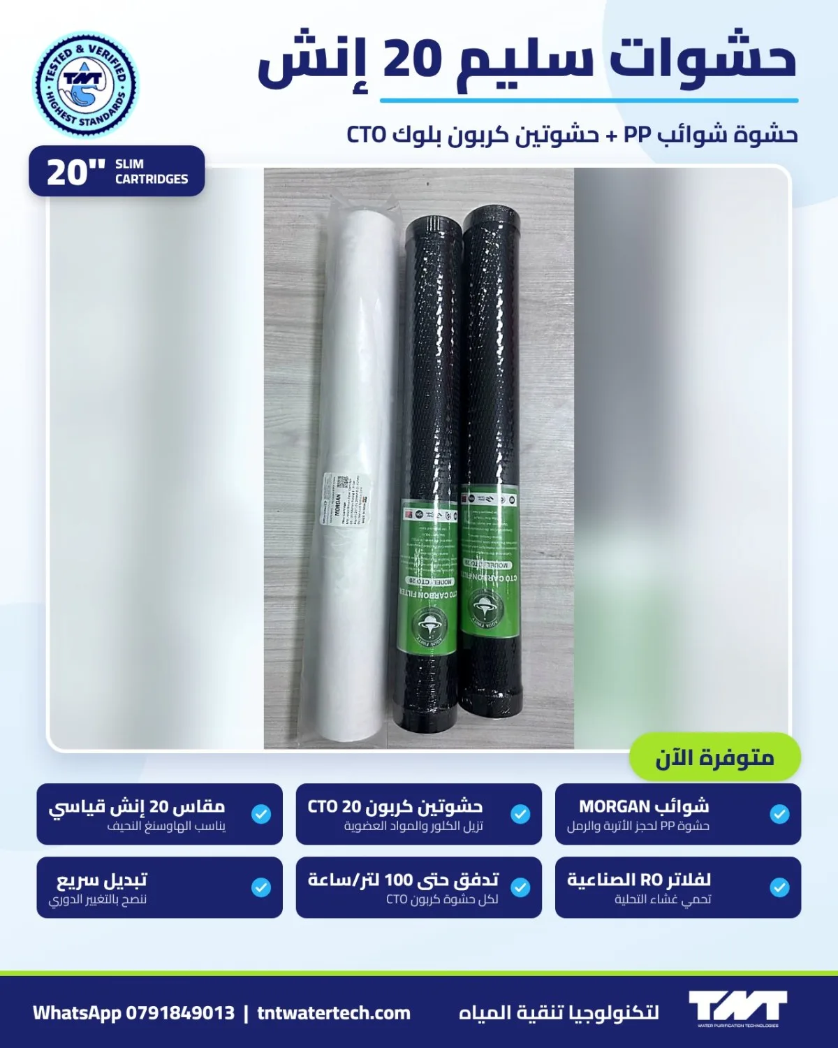 طقم حشوات سليم 20 إنش – حشوة شوائب PP + حشوتين كربون CTO