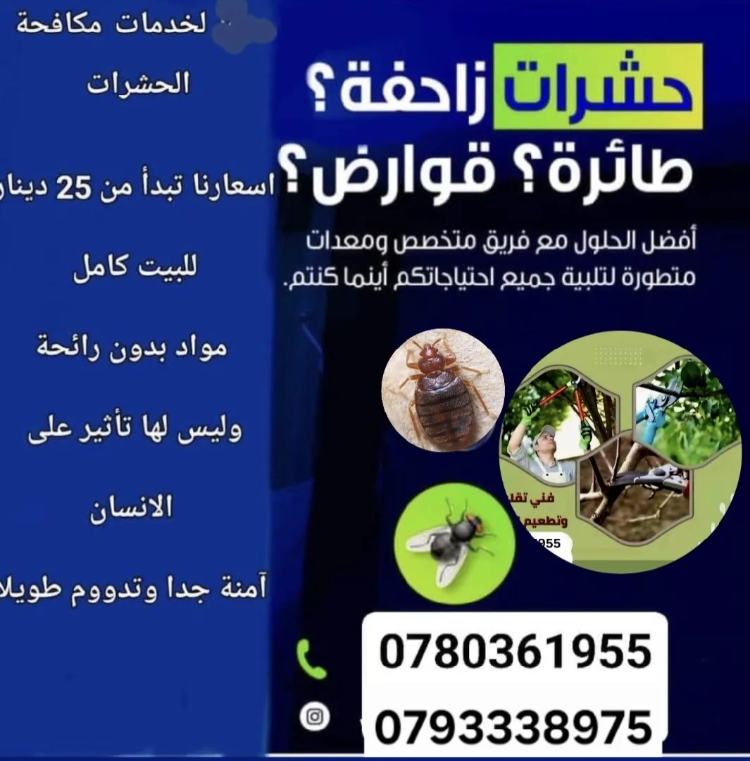 #فني_تقليم_وتطعيم_الاشجار👈لأي إستفسار 📱 0780361955👈لأي إستفسار 📱0793338975‏رغم ك
