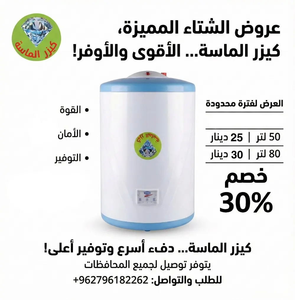 كيزر الماسة