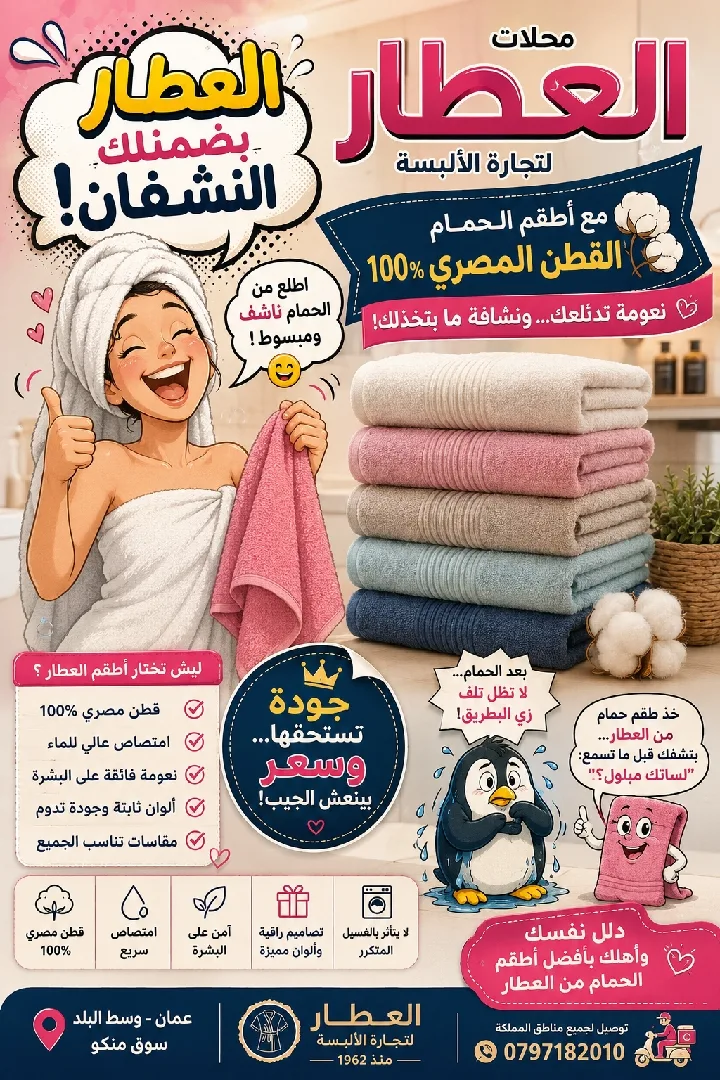 اطقم حمام