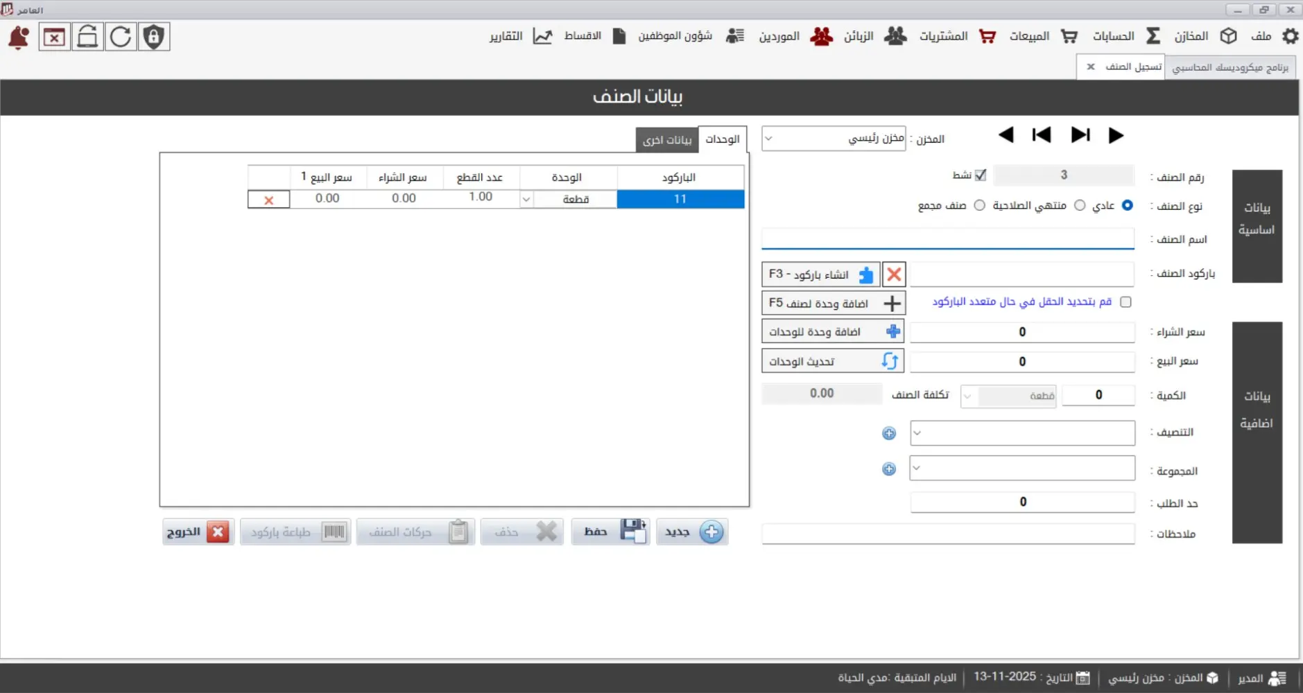 برنامح محاسبي للشركات يعمل على نظام SQL SERVER