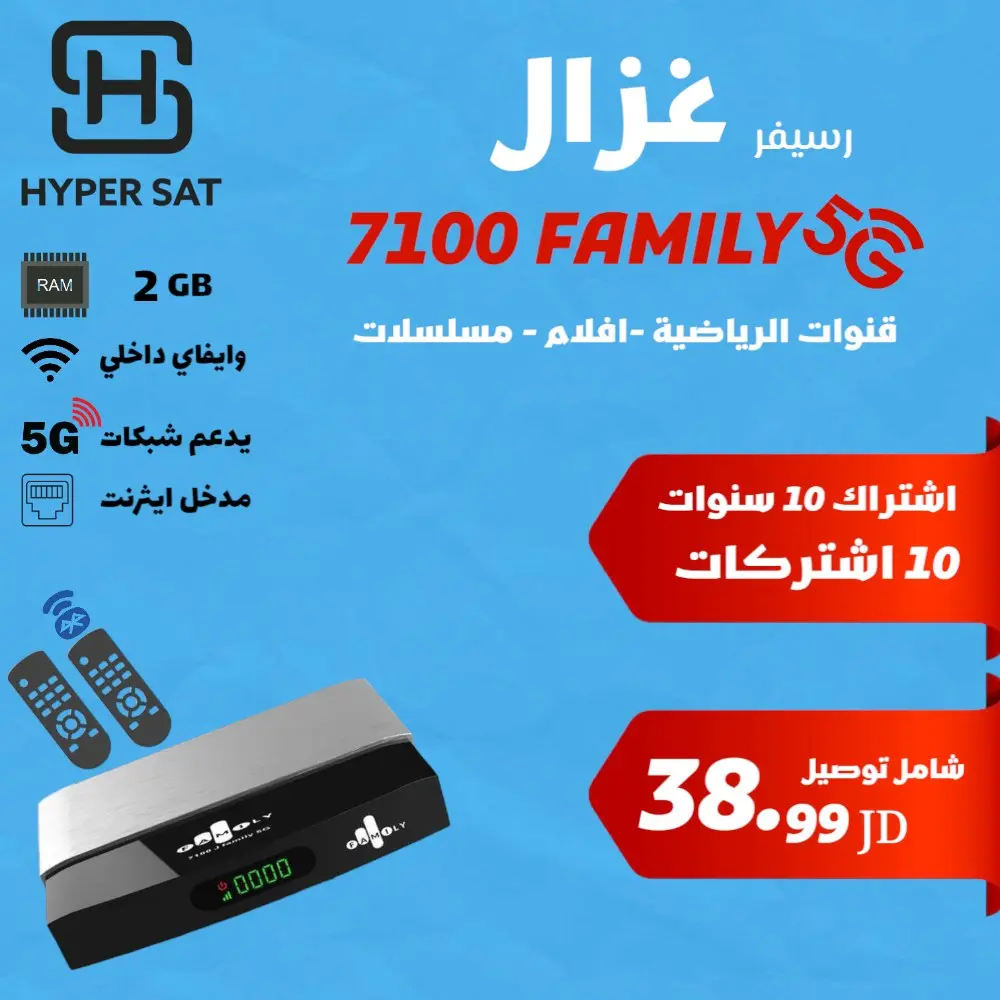 رسيفرات غزال