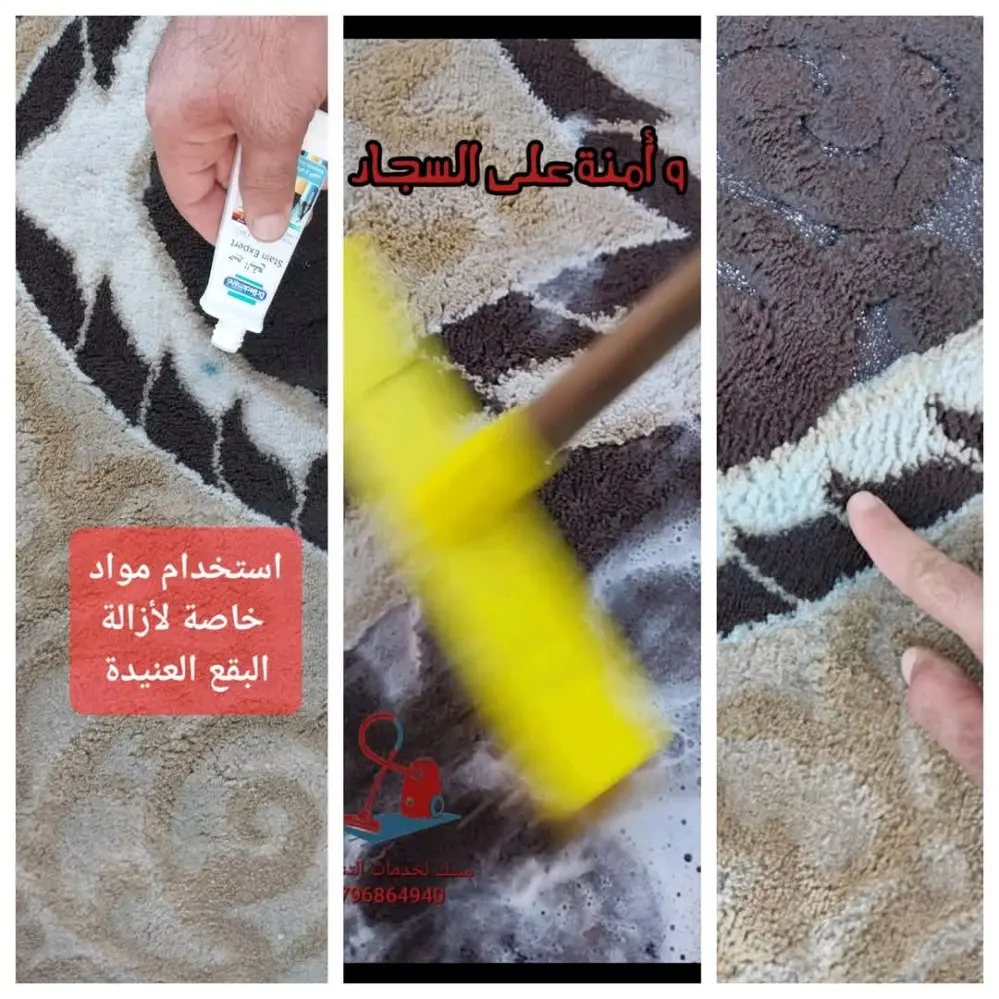 جميع خدمات التنظيف و دراي كلين