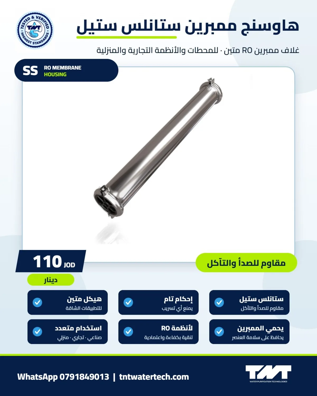 هاوسنج ممبرين ستانلس ستيل لأنظمة RO