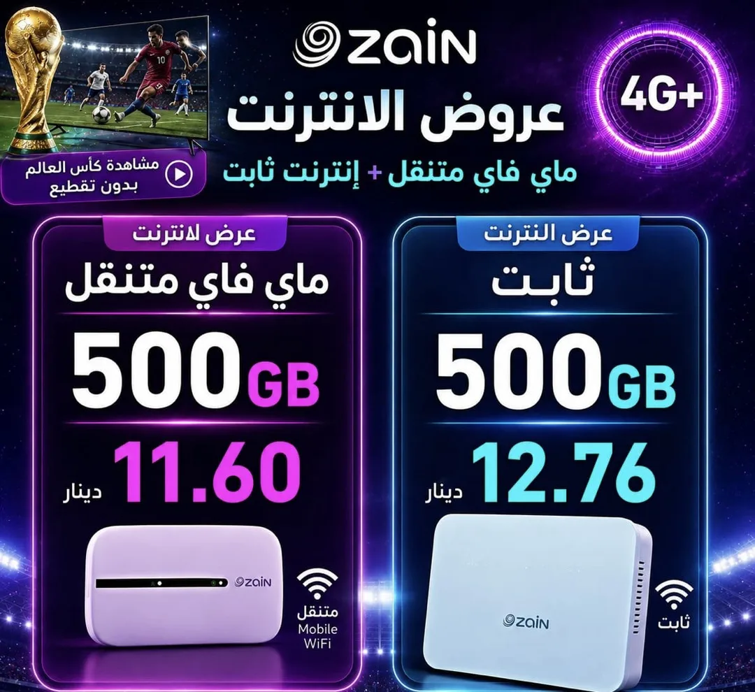 عروض انترنت
