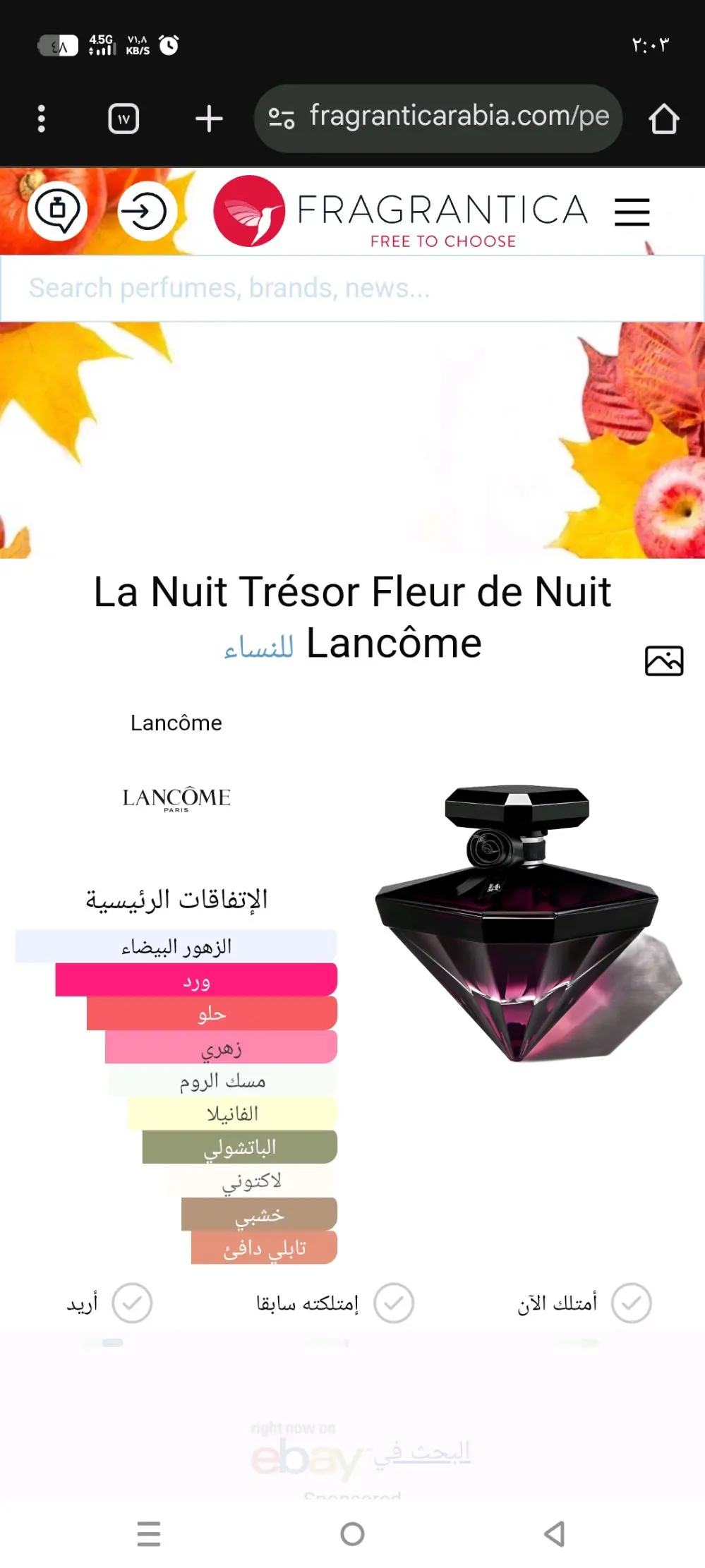 عطور نيش فاخره