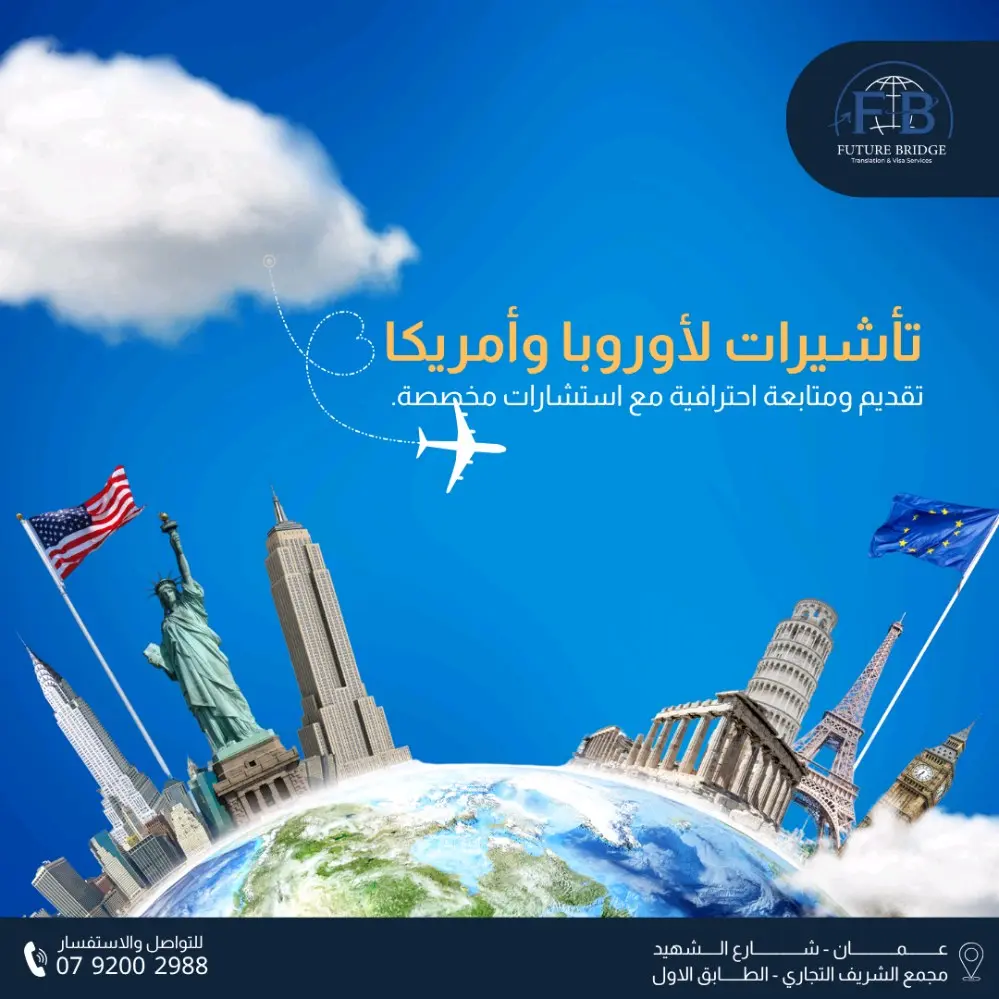 ترجمة معتمدة وفيزا وخدمات هجرة