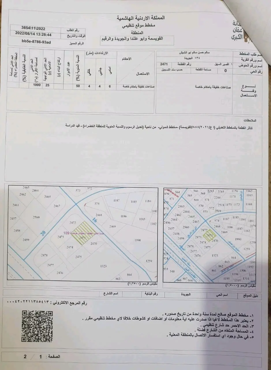 قطعة أرض صناعي للبيع