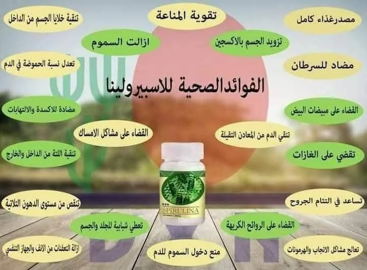 سبيرولينا منتج مغذي وعلاجي وطبيعي