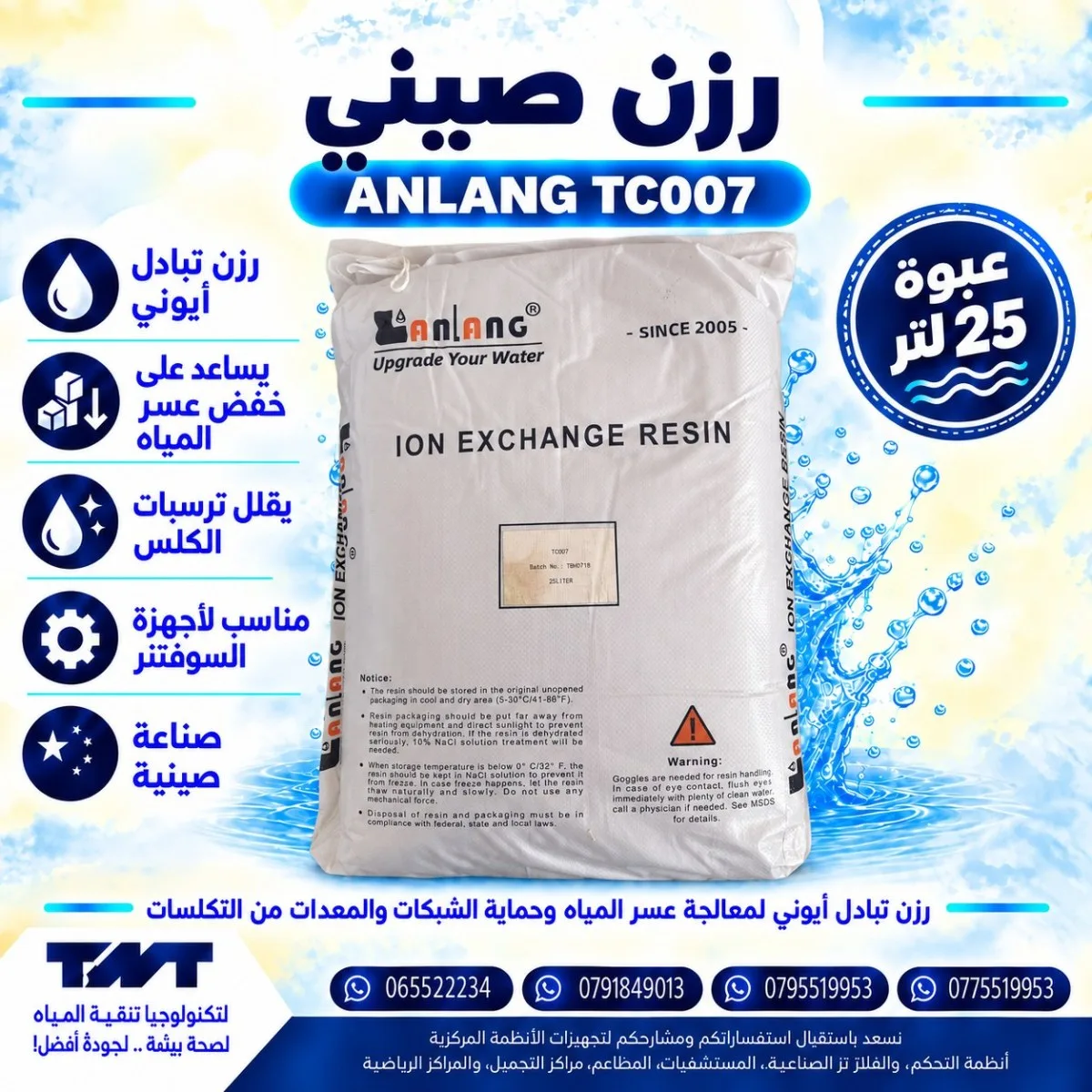 رزن سوفتنر Lanlang TC007 – عبوة 25 لتر