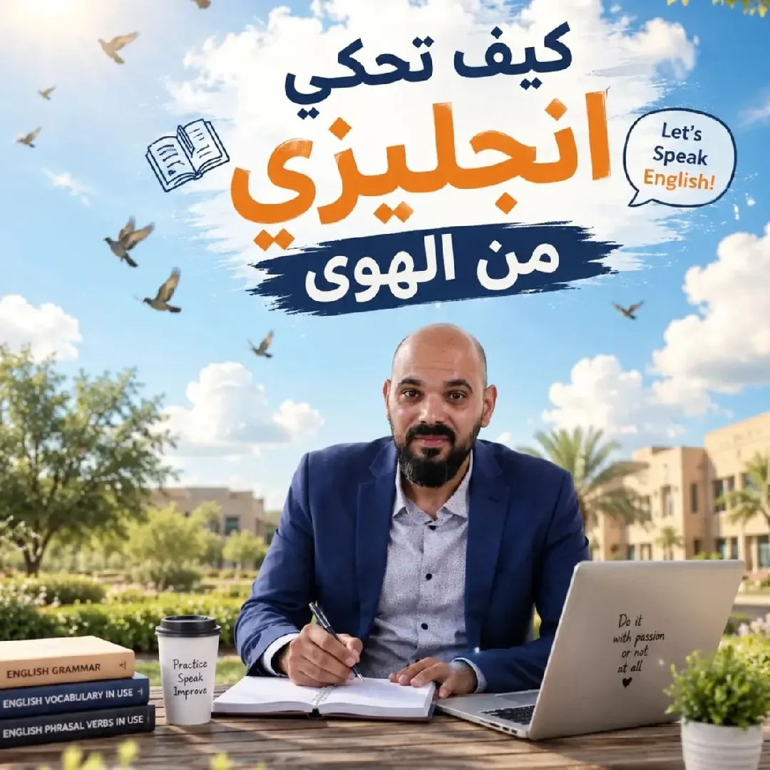 كورس محادثة