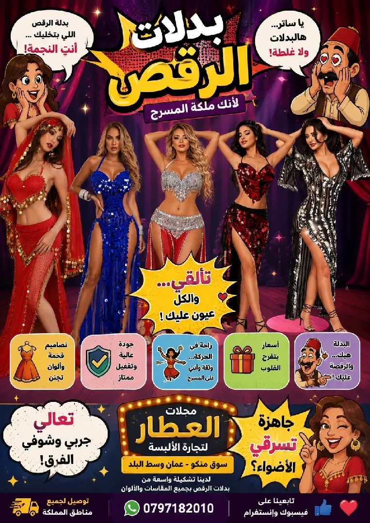 بدلات رقص