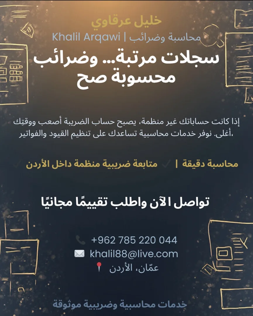 سجلات مرتبة… وضرائب محسوبة صح