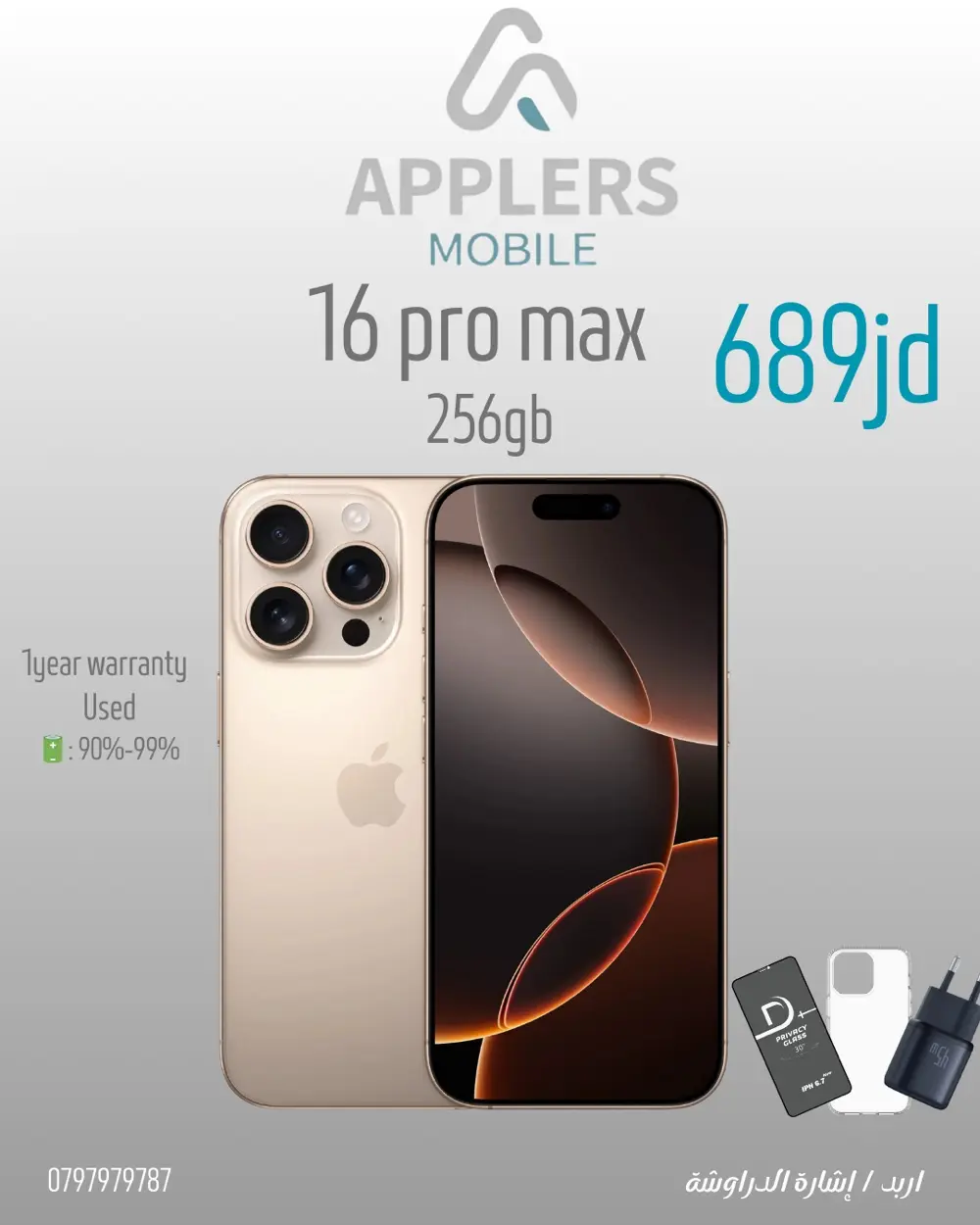 ايفون مستعمل بحال الحديد