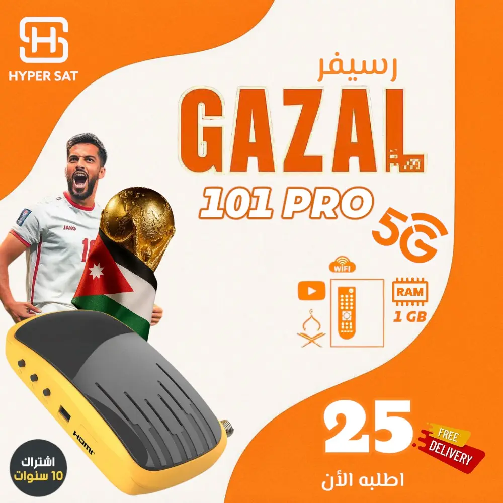 رسيفرات غزال مع أقوى عروض