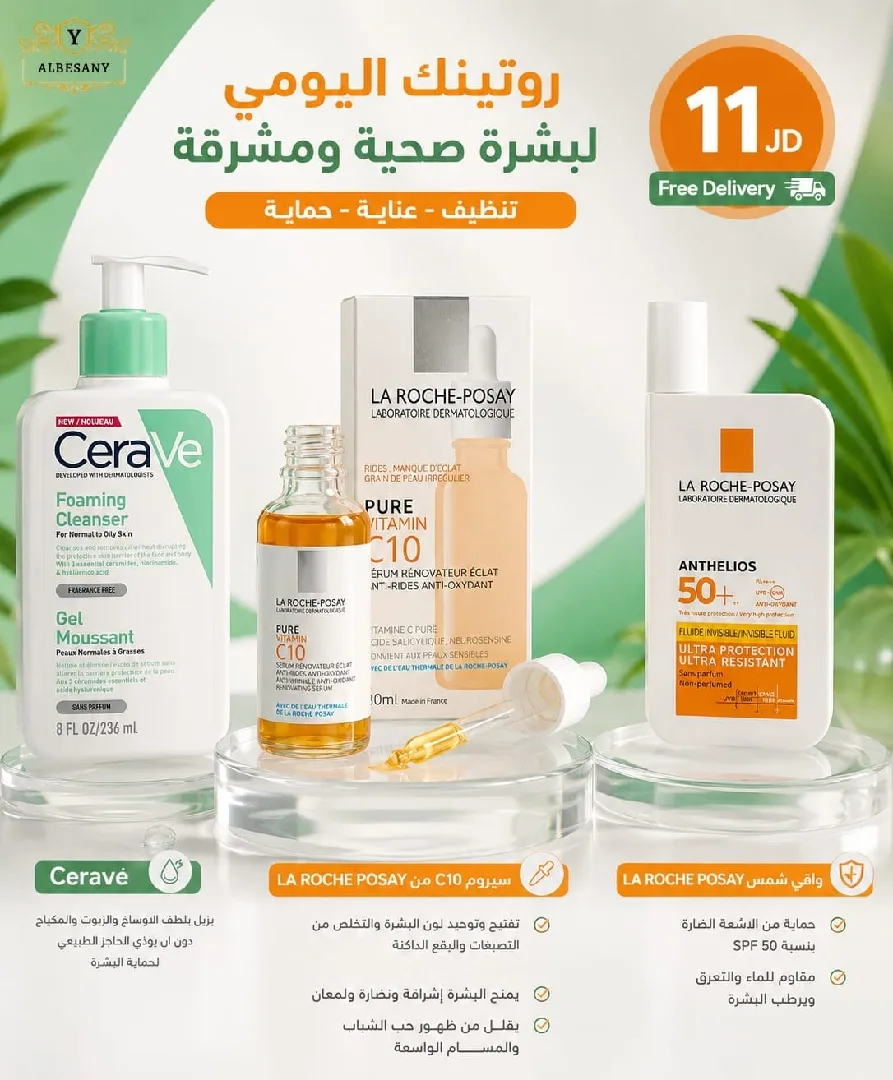 بكج العناية بالبشرة