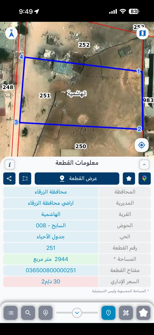قطعة ارض للبيع