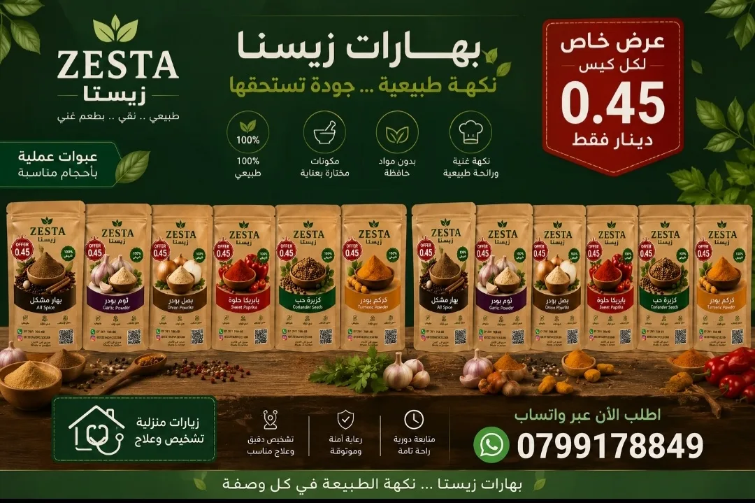 بهارات زيستا عرض الافتتاح