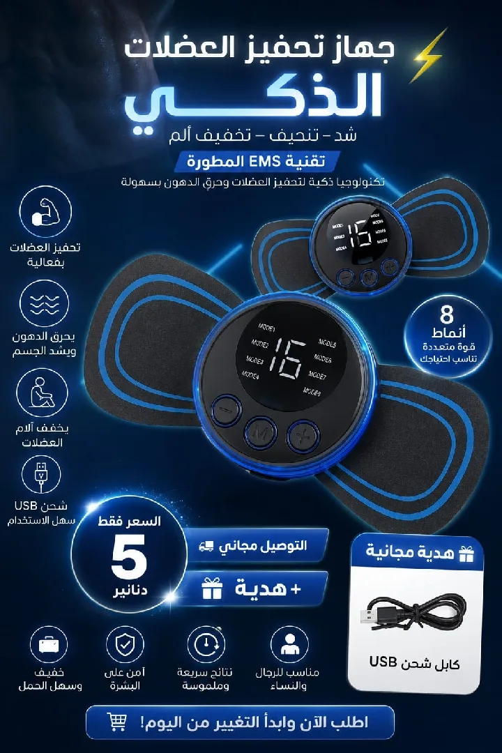 جهاز EMS