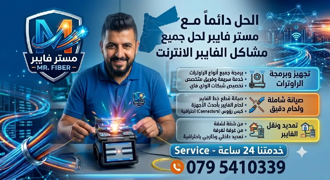 Mr fiber لنقل وصيانه اعطال انترنت الفايبر والشبكات