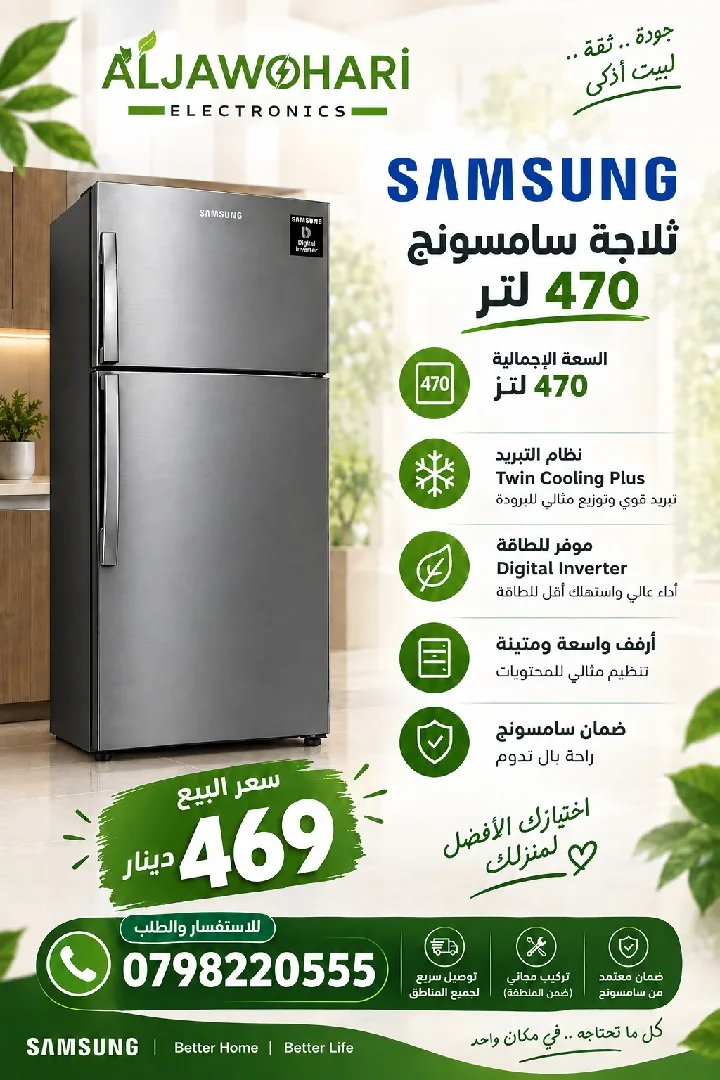 اجهزه كهربائيه نوع سامسونج كفاله الوكيل BMS