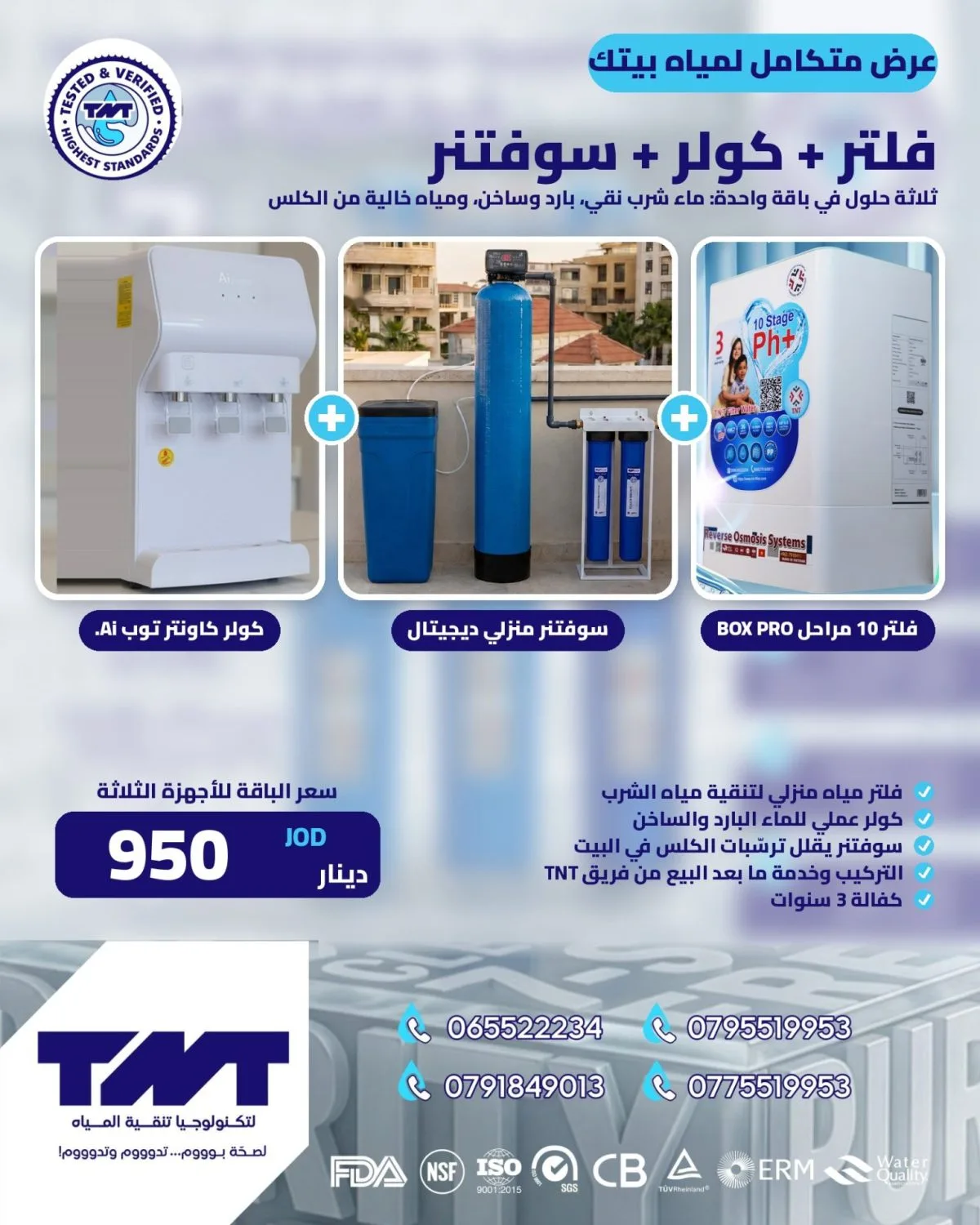 عرض متكامل: فلتر 10 مراحل BOX PRO + كولر Ai. + سوفتنر منزلي ديجيتال
