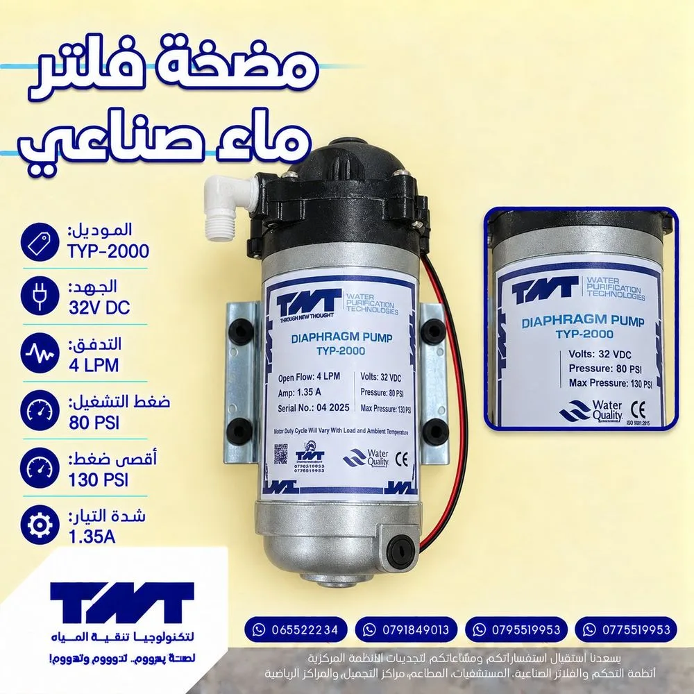 مضخة فلتر ماء صناعي TNT TYP-2000 – 32V DC 80 PSI
